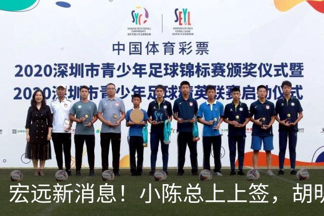 宏远新消息！小陈总上上签，胡明轩重回中国男篮，名宿首谈朱总下课！